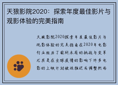天狼影院2020：探索年度最佳影片与观影体验的完美指南